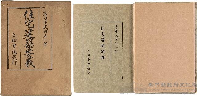 《住宅建築要義》藏品圖，第1張