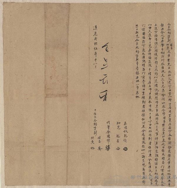 道光25年11月彭耀昌、彭阿東仝立合約字藏品圖，第1張