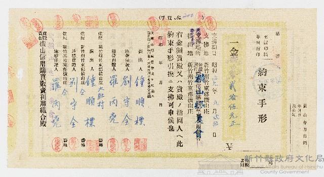 鍾順標開立橫山庄農會新台幣25元約束手形藏品圖，第1張