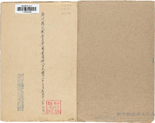 新竹縣文獻委員會圖書清冊藏品圖，第1張