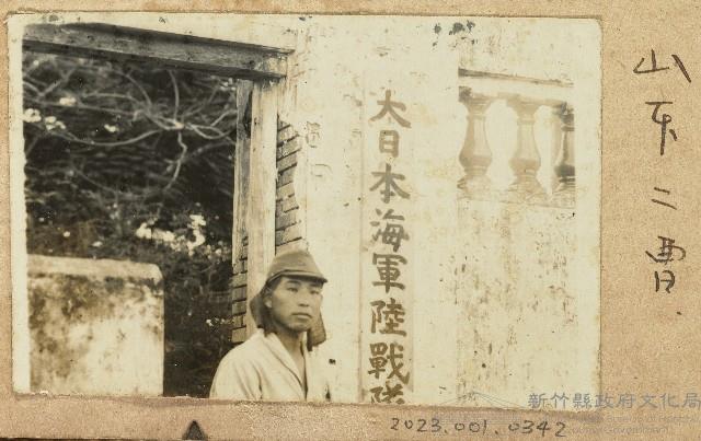 日軍海南島大日本海軍陸戰隊前留影藏品圖，第1張