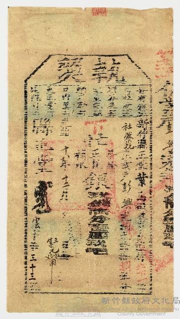 光緒18年12月新竹縣正堂予竹北下一保社藔坑庄業戶彭興下忙執照 第33號藏品圖，第1張