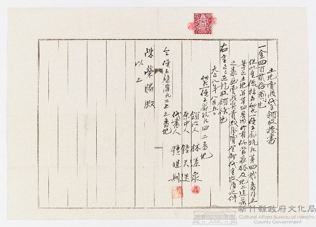 大正8年8月土地賣渡代金領收證書藏品圖，第1張