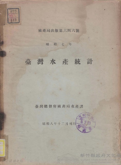 臺灣水產統計藏品圖，第1張