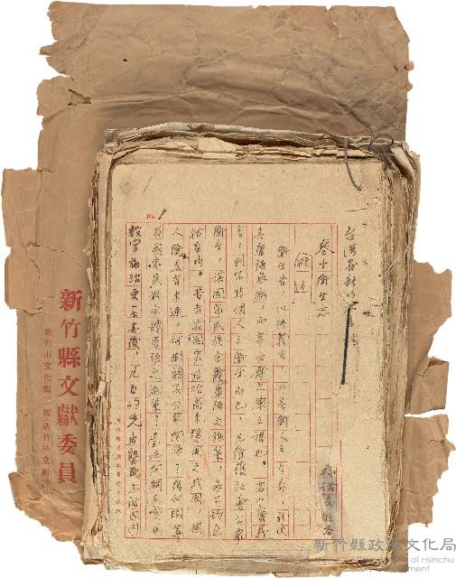 《臺灣省新竹縣志稿手稿》：卷十《衛生志》藏品圖，第1張