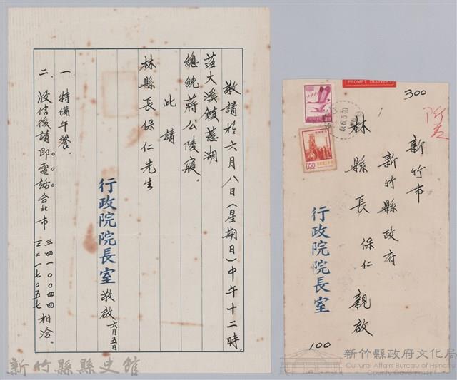 林保仁縣長主政時期公文信緘-6藏品圖，第1張