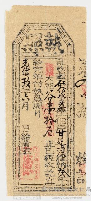 光緒9年6月佃戶甘廷漢完納隘糧大租谷記收過完單執照藏品圖，第1張
