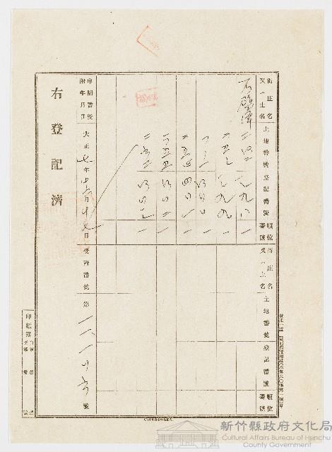 大正7年12月土地登記濟證藏品圖，第1張