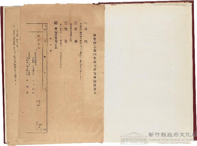 《新竹州主催圖畫教育研究會開催要項》藏品圖，第1張
