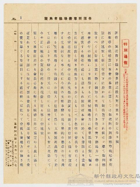 昭和15年09月03日帝國藥草栽培協會致陳鏗銘箋藏品圖，第1張