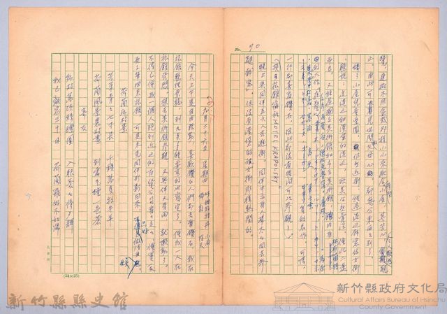 〈我的世界旅行的動機—九月二十六日〉藏品圖，第1張