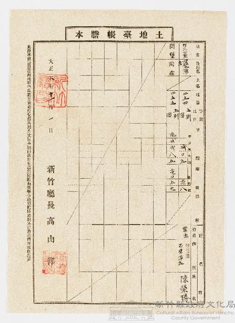 大正6年11月陳榮勝竹北一堡石壁潭土地臺帳謄本㈡藏品圖，第1張