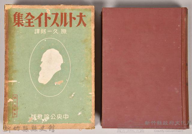 《大トルストイ全集３》藏品圖，第1張