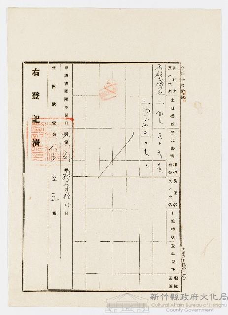 大正2年11月登記濟證用紙㈠藏品圖，第1張
