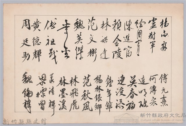 彭公瑞鷺縣長主持新竹縣政八年誌念：建設局職員簽名名冊藏品圖，第1張