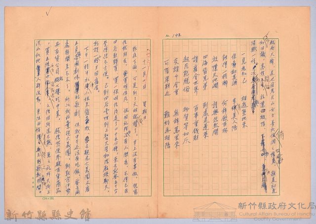 〈我的世界旅行的動機—十一月十日〉藏品圖，第1張