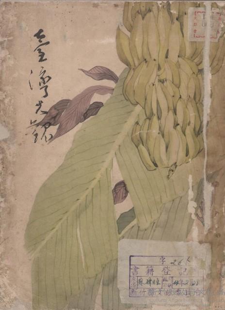 臺灣大觀(昭和10年)藏品圖，第1張