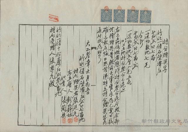 大正3年6月持分贈與字藏品圖，第1張