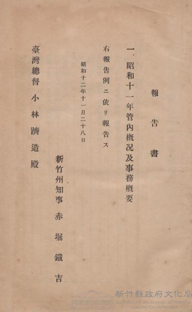 《新竹州管內概況及事務概要》藏品圖，第1張