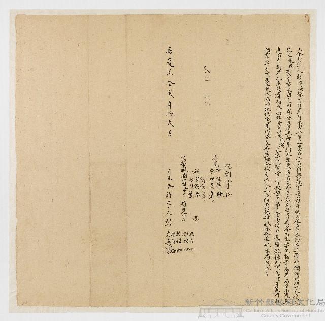 嘉慶22年12月彭名英立合約字(龍侯)藏品圖，第1張