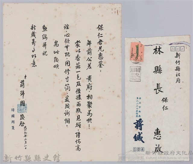 林保仁縣長主政時期公文信緘-14藏品圖，第1張