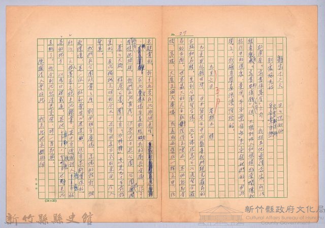〈我的世界旅行的動機—九月六日〉藏品圖，第1張