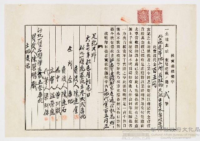 大正7年11月陳連金杜賣盡根契字㈠藏品圖，第1張