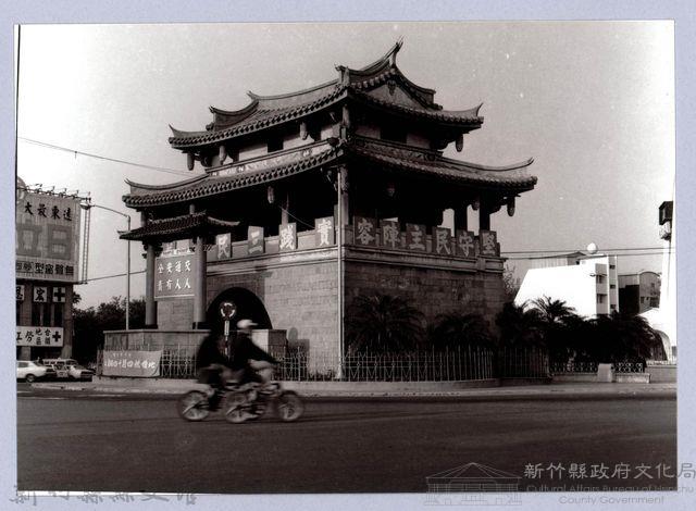 迎曦門（1980，新竹市）藏品圖，第1張