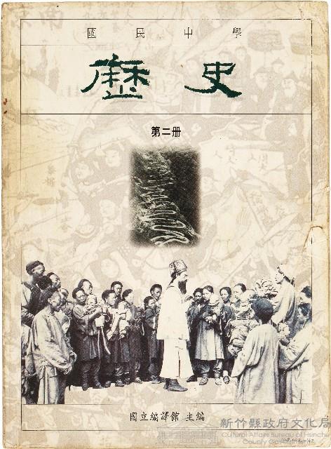 國民中學歷史第二冊藏品圖，第1張