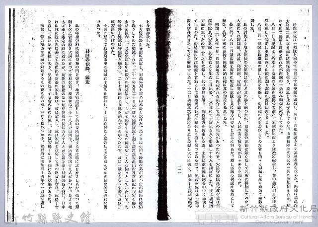 李崠山圖照39-《大溪誌》節錄影本藏品圖，第11張