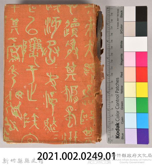 漱石全集第十三卷《小品》藏品圖，第11張