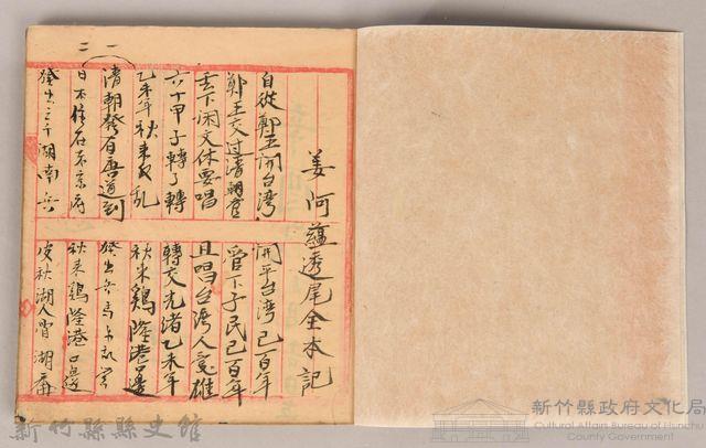 《姜阿蘊透尾全本記》藏品圖，第11張