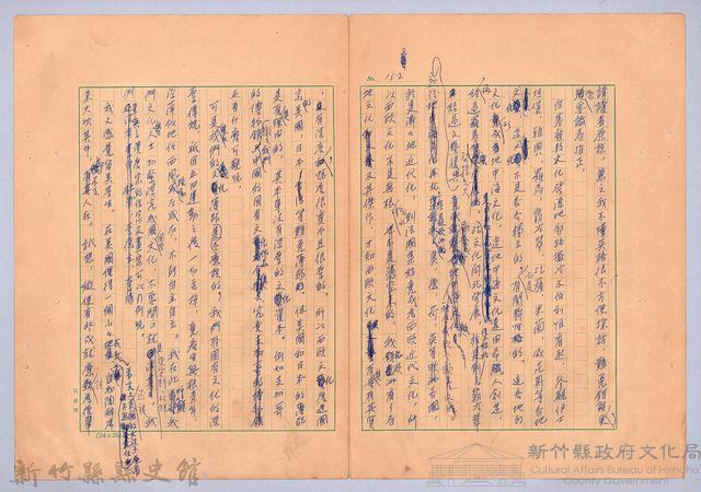 〈我的世界旅行的動機—十一月十五日〉藏品圖，第10張