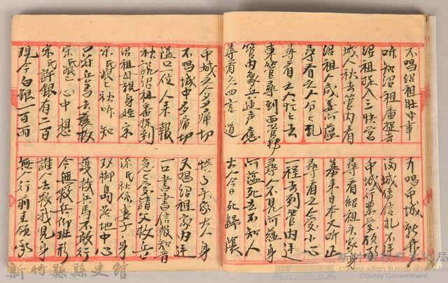 《姜阿蘊透尾全本記》藏品圖，第21張