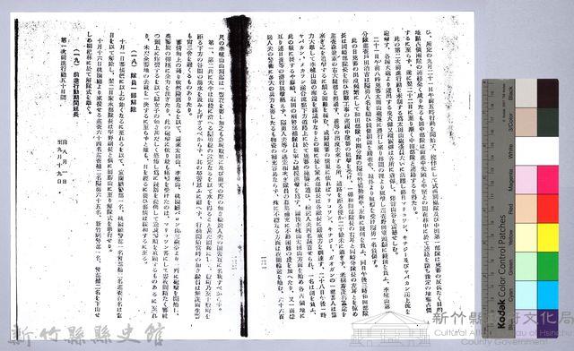 李崠山圖照39-《大溪誌》節錄影本藏品圖，第30張