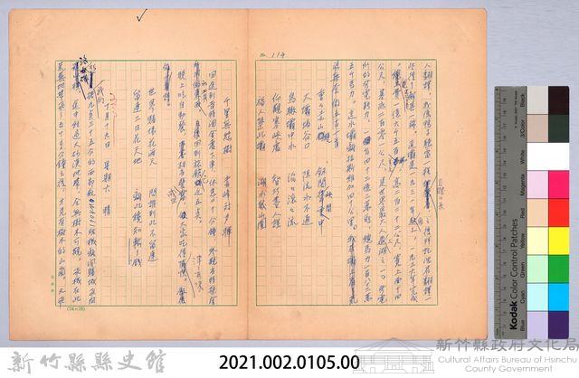 〈我的世界旅行的動機—十月十九日〉藏品圖，第10張