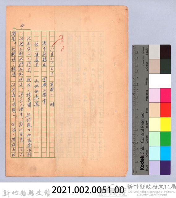 〈我的世界旅行的動機—八月二十六日〉藏品圖，第10張