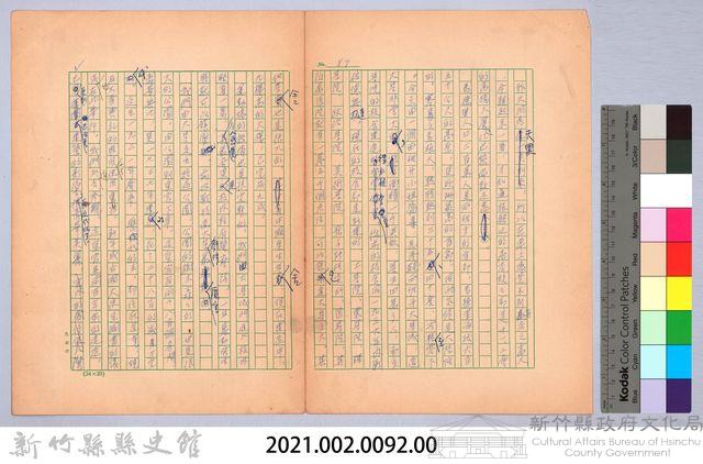 〈我的世界旅行的動機—十月六日〉藏品圖，第10張