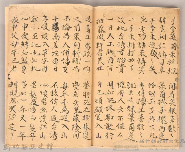 《渡台悲歌》藏品圖，第20張