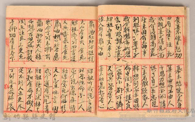 《姜阿蘊透尾全本記》藏品圖，第20張