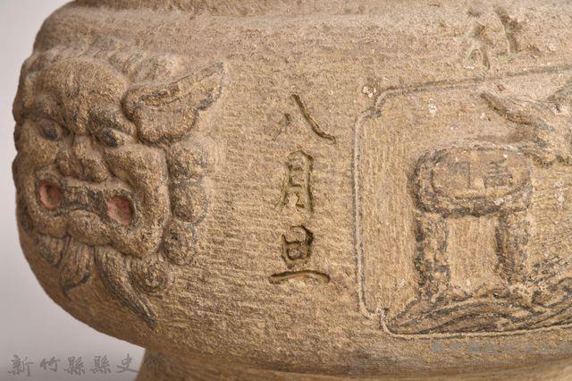 采田福地石爐藏品圖，第4張