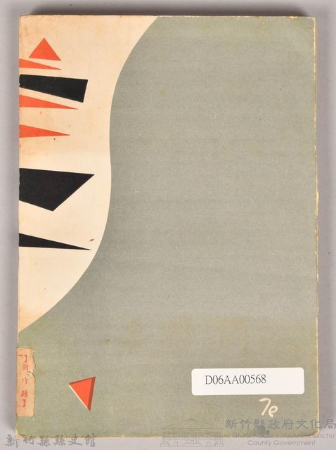 《歪められた島》藏品圖，第4張