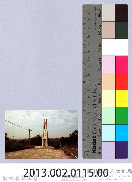 ［剪報］寶山水庫入口藏品圖，第4張