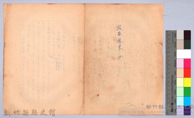 〈我的世界旅行的動機—十月十九日〉藏品圖，第4張