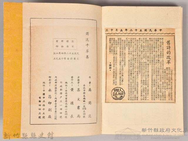 《濁流千草集》藏品圖，第4張