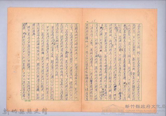 〈我的世界旅行的動機—八月三十日〉藏品圖，第4張