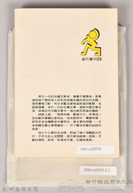 《吳濁流作品集⑤黎明前的台灣》藏品圖，第4張