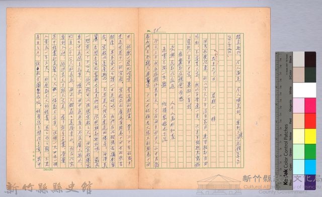 〈我的世界旅行的動機—九月二十九日〉藏品圖，第4張