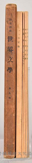 《岩波講座 世界文學 第九回配本》藏品圖，第4張