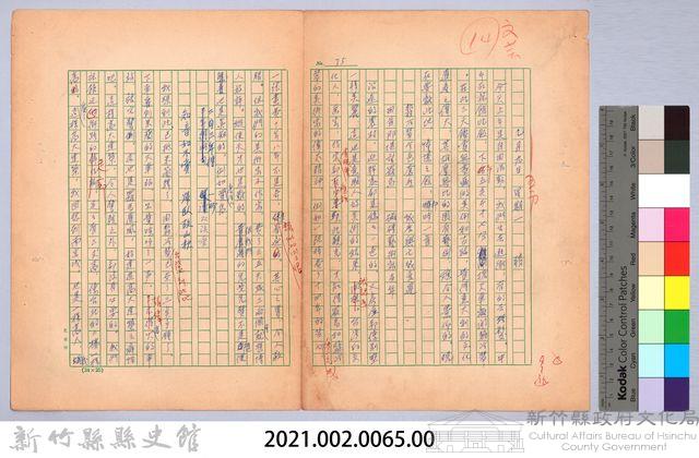 〈我的世界旅行的動機—九月九日〉藏品圖，第4張